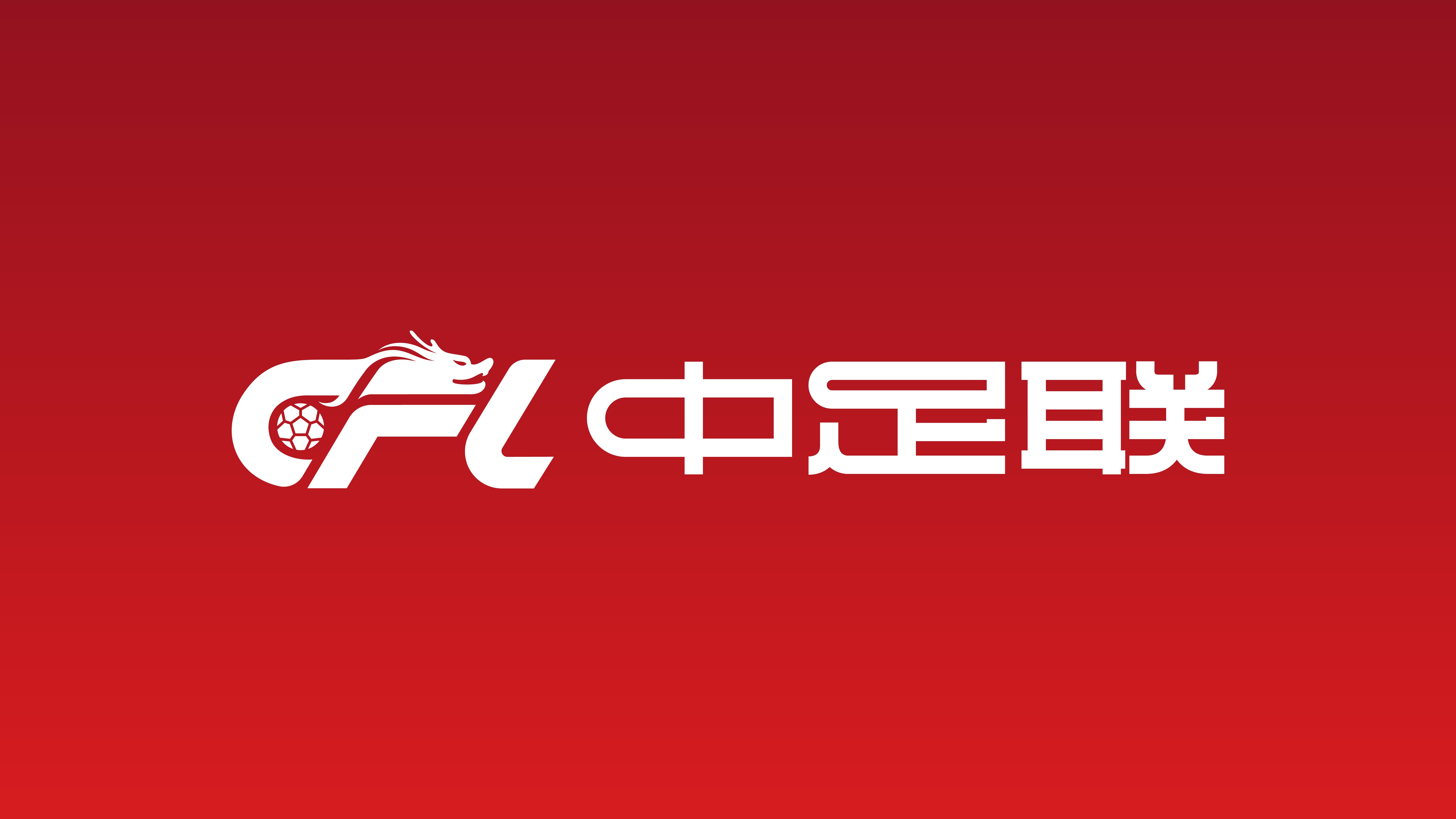 乐鱼网页版-直播吧：新赛季U20联赛不再强求中超球队报名参赛，将分三大阶段